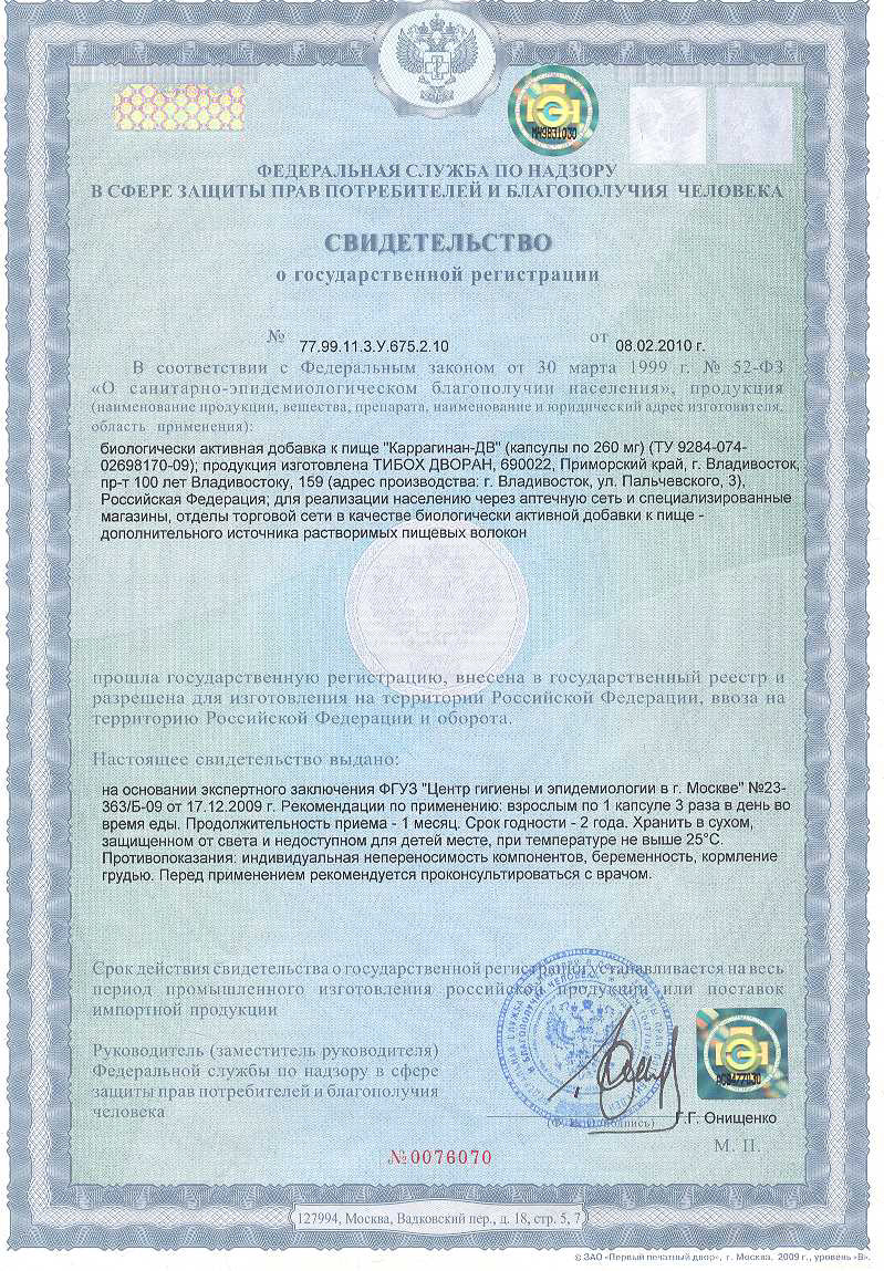 Каррагинан